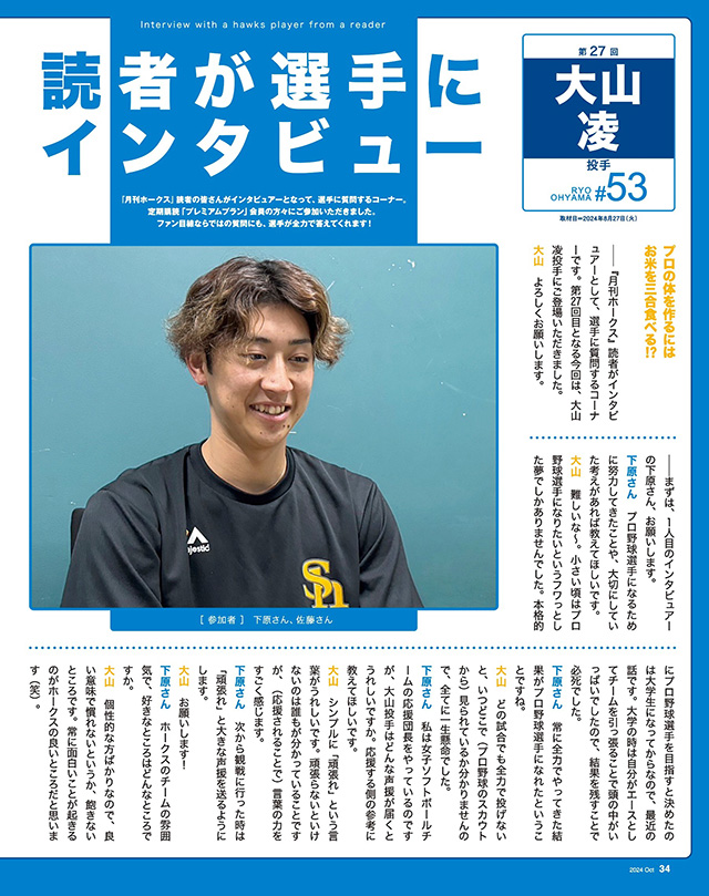 月刊ホークス』10月号はポストシーズンへの展望！ | 福岡