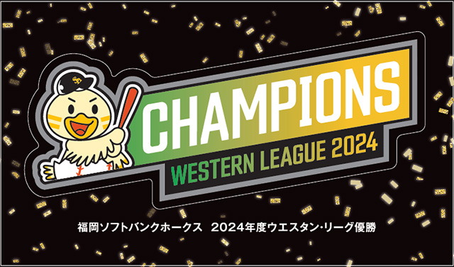 ソフトバンクホークス 2024 リーグ優勝　XLユニフォーム＆リーグ優勝　タオル 新品☆ソフトバンクホークス2024パリーグ優勝記念周東佑京選手