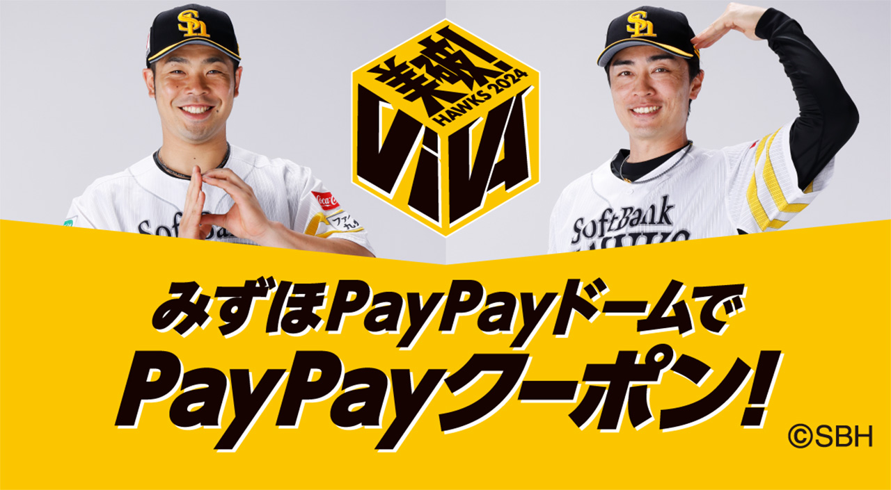 パーソル CS パ】10/16（水）もPayPayクーポンが使える！ | 福岡