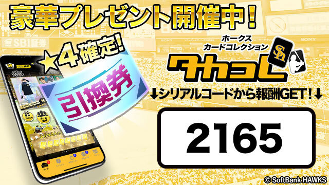 2019 5月5日 ソフトバンク メルセデス プレミアムスイート カード16選手 2019 5月5日 ソフトバンク メルセデス プレミアムスイート