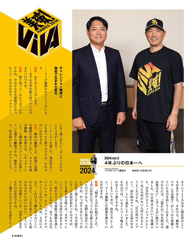 月刊ホークス』11月号はリーグ優勝特集！ | 福岡ソフトバンク