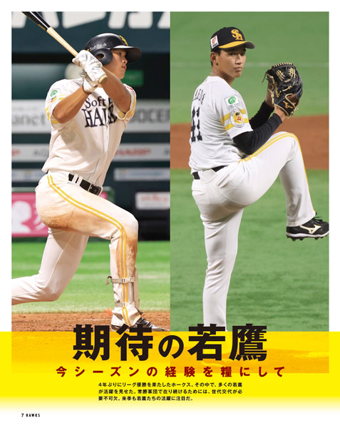 月刊ホークス』12月号は前田悠伍投手が登場！ | 福岡