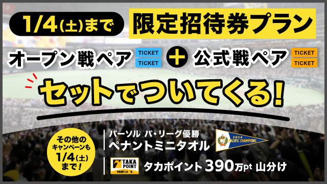 ファンクラブデー2025】来場グッズ配布日決定！ | 福岡