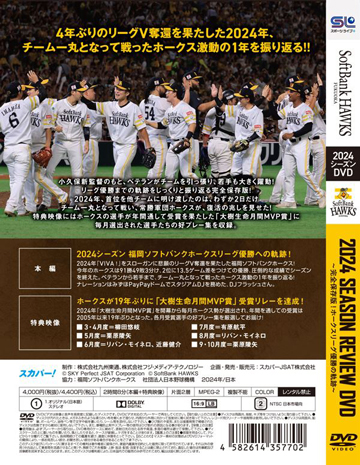 Amazon.co.jp: 福岡ソフトバンクホークス2024パ・リーグ制覇