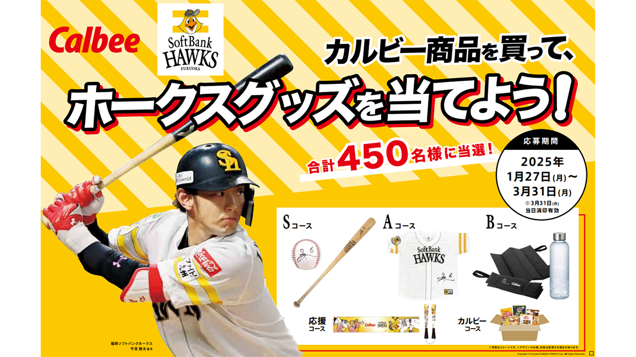 ソフトバンクホークス 今宮健太 ファンクラブ限定 ユニフォーム 2025 福岡ソフトバンクホークス - ⚾️ホークス公式ファンクラブ 2025