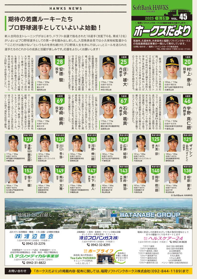 ホークスだより1月号』配布 | 福岡ソフトバンクホークス