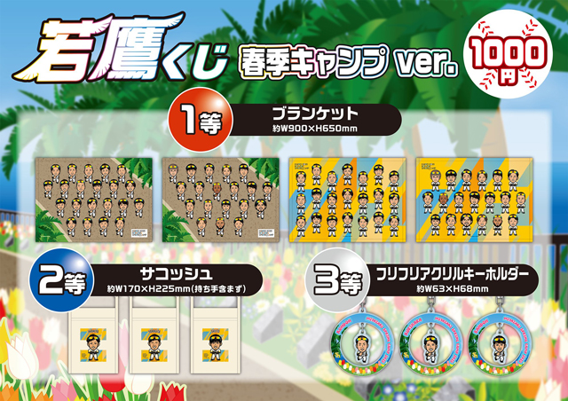 新商品】2025春季キャンプグッズ、【新デザイン】選手着用ウェア