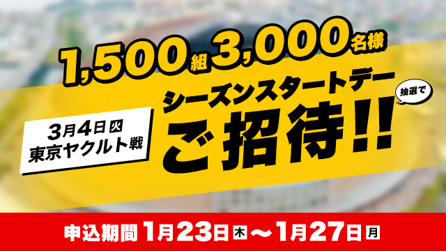 ⭐︎まこ⭐︎みずほPayPayドーム 駐車予約券 2025年3月23日 ⭐︎まこ⭐︎みずほPayPayドーム 駐車予約券 2025年3月23日 ⭐︎