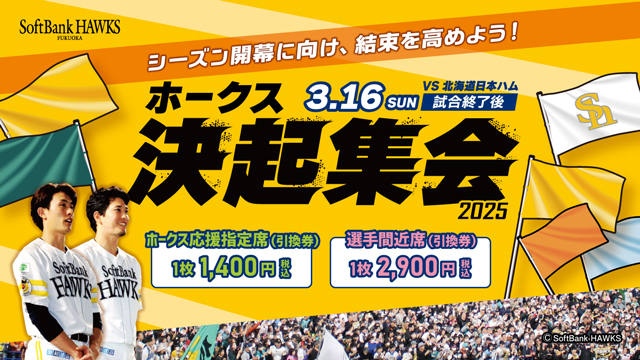 和田毅投手引退記念試合開催！OP戦イベント情報！ ※3/7更新