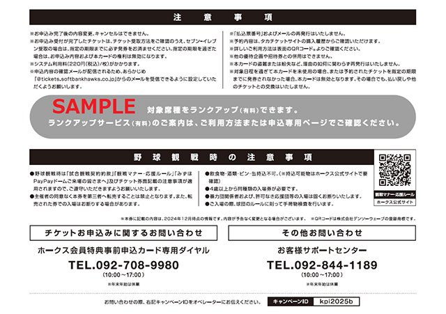 更新】2024年度ファンクラブ会員チケット特典について | 福岡