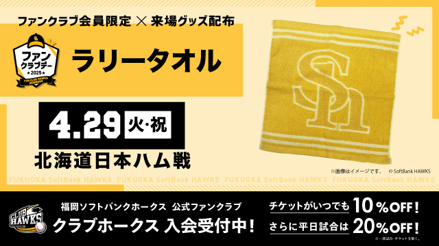 ラリータオル配布