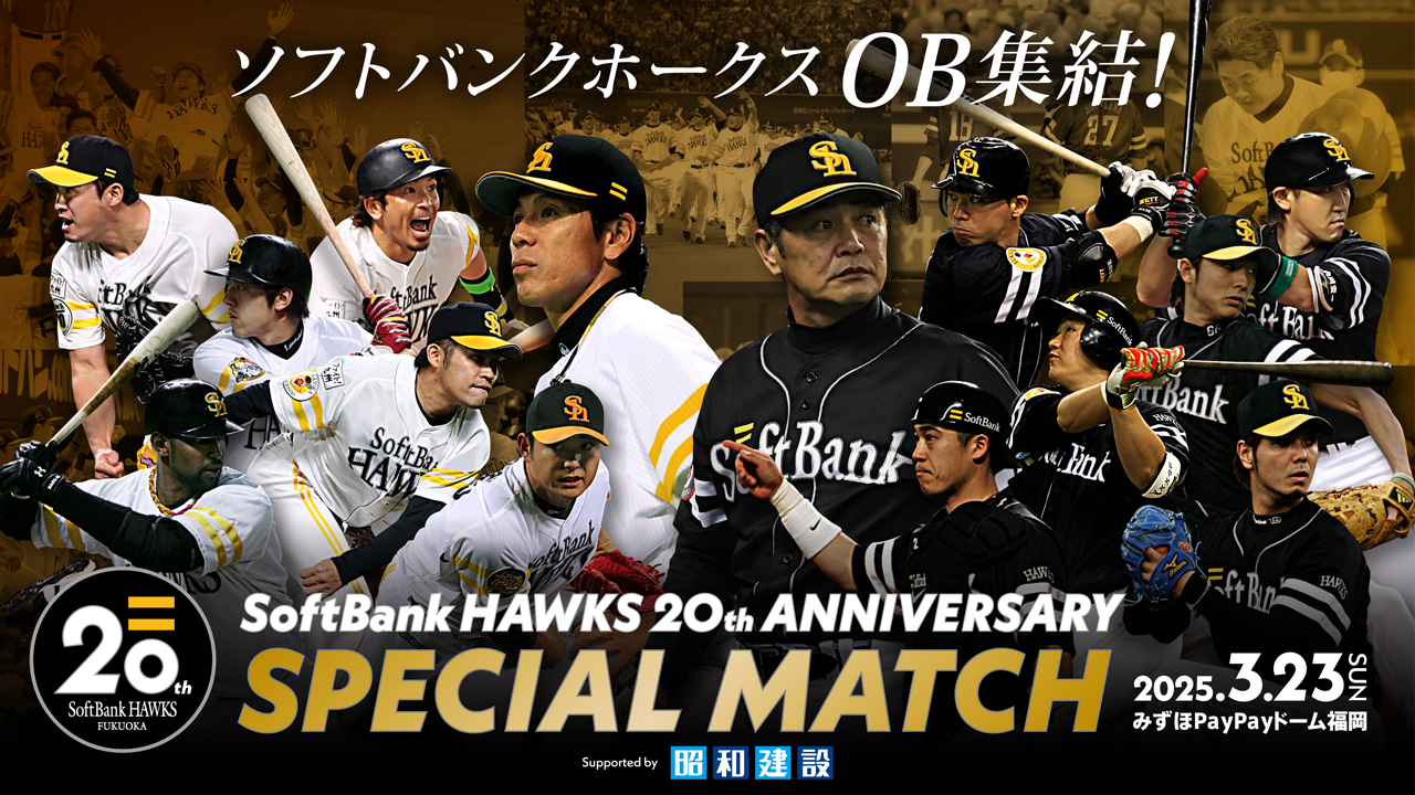 OB戦追加選手発表！