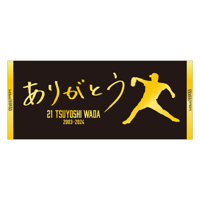 和田投手