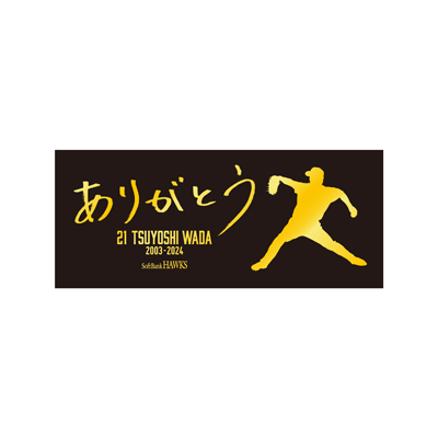 和田投手