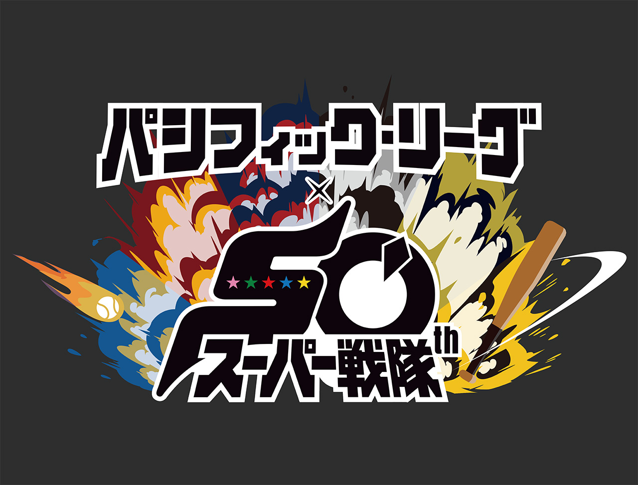 【5/3】スーパー戦隊シリーズ スペシャルコラボ決定！