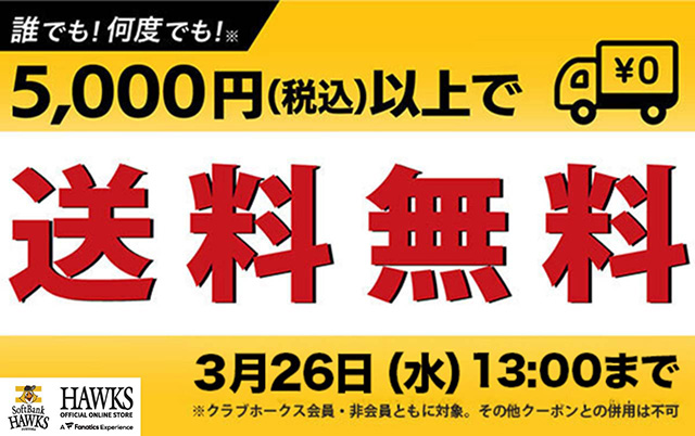 【ラッピング不可】 EC】3/21～3/26送料無料キャンペーン | 福岡ソフトバンクホークス 応援グッズ