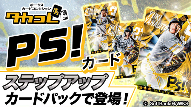 タカコレ】おトクなPayPayクーポンが登場！ | 福岡ソフトバンク