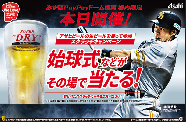 アサヒスーパードライスペシャル2025」を開催！ | 福岡