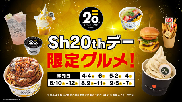 【20周年】4/5（土）はSh20thデー！記念グッズ・グルメ販売