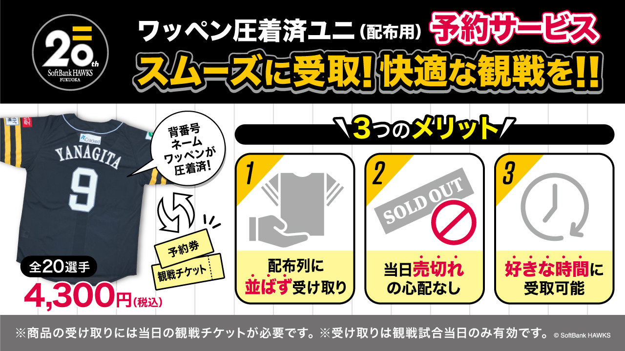 ホークスストアお買い物券　20枚 2025年最新】ソフトバンクホークスお買い物券の人気アイテム