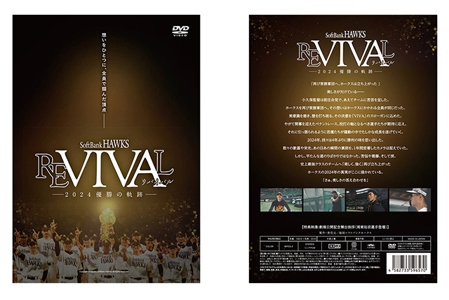 新発売】映画「FUKUOKA SoftBank HAWKS REVIVAL―2024優勝の軌跡