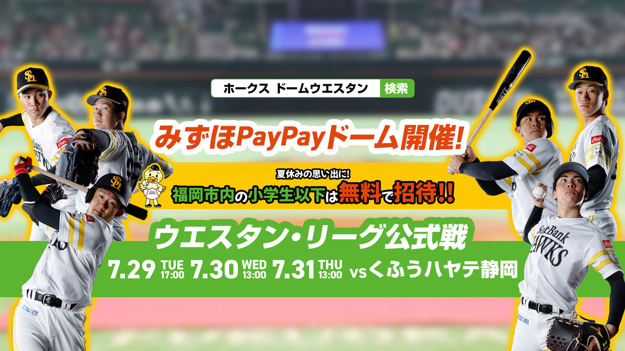 7月27日(日)ホークス みずほPayPayドーム 駐車券7/27 駐車場