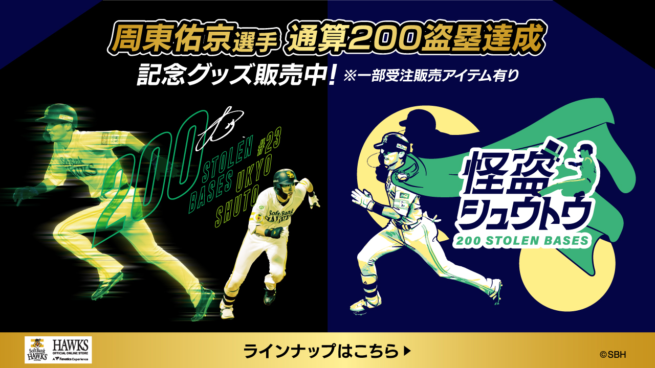プロ野球チップス2024 第2弾 PL-09 周東 佑京 (ソフトバンク