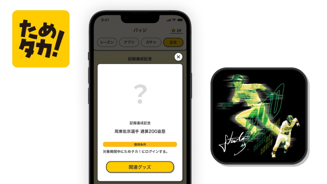達成記念企画＞周東佑京選手通算200盗塁達成！ | 福岡