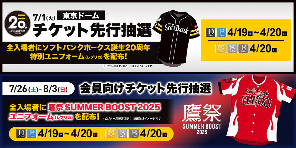 【再入荷】 Sh20thデー in東京&鷹祭 SUMMER BOOST】チケット情報 | 福岡 その他
