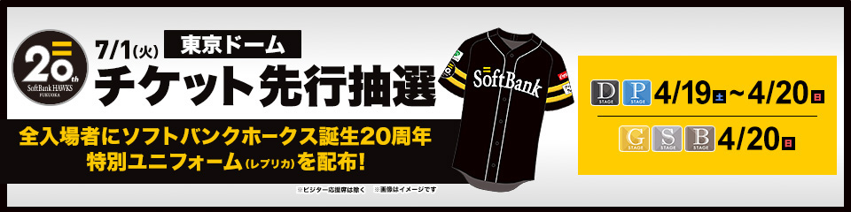 Sh20thデー in東京&鷹祭 SUMMER BOOST】チケット情報 | 福岡