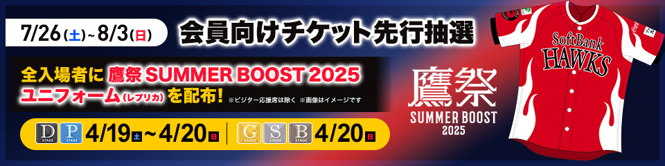 Sh20thデー in東京&鷹祭 SUMMER BOOST】チケット情報 | 福岡