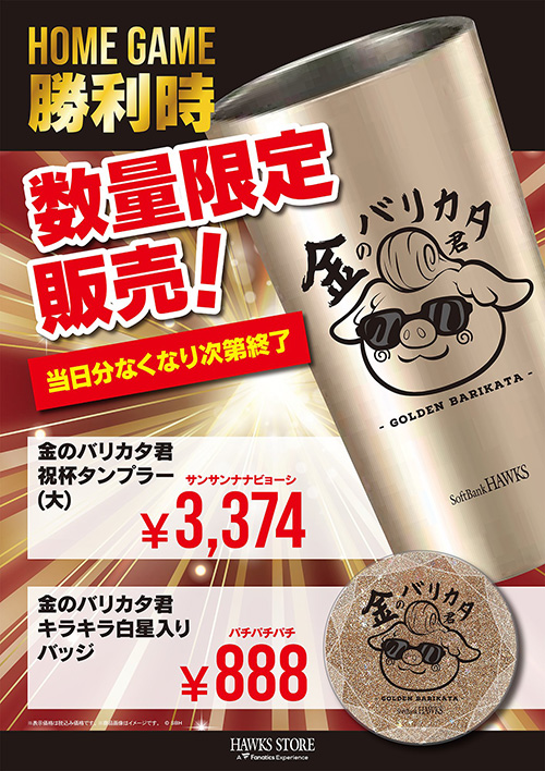 新商品】TODAY'S HEROグッズ＆ゴールデンバリカタ君グッズ