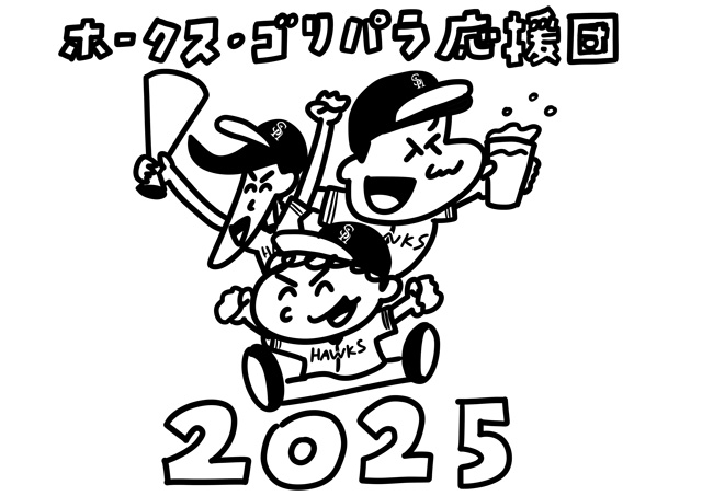 人気番組「ゴリパラ見聞録」コラボイベント開催！