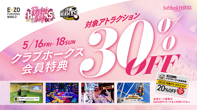 ピンクフルデー2025イベント情報 | 福岡ソフトバンクホークス