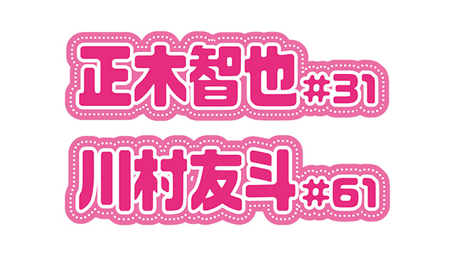 【5/16～18】“推し”を後押しできるアイテムを日替わりで配布！
