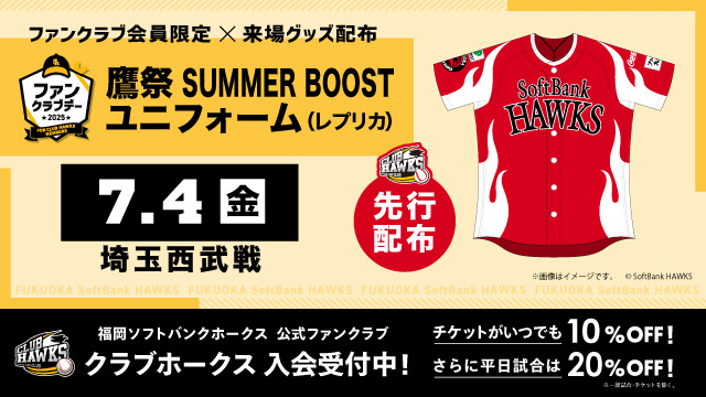 エポック社の公式オンラインショップです。【福岡ソフトバンク