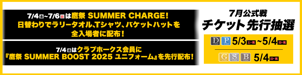 2024年冬【法人向けお歳暮】 7/2～7/17】公式戦チケット先行抽選販売情報 | 福岡ソフトバンク その他
