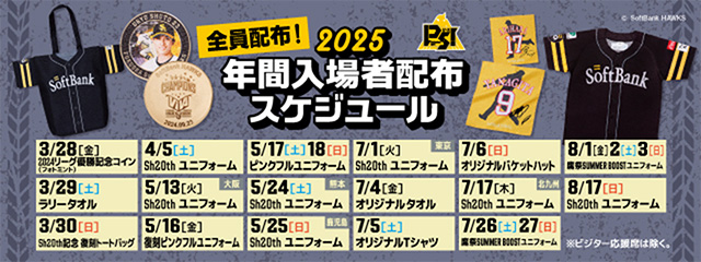 タカガール♡デー】特典付チケット販売情報 | 福岡ソフトバンク