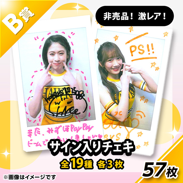 タカコレくじ　ハニーズ　秋花　B賞　サイン入りたチェキ タカコレくじ ハニーズ 秋花 B賞 サイン入りたチェキ - メルカリ