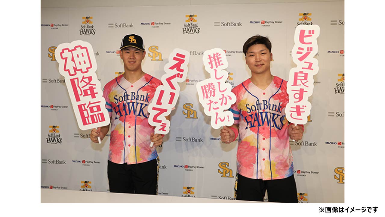 【HAWKS STORE】選手との写真撮影会参加券プレゼントキャンペーン！