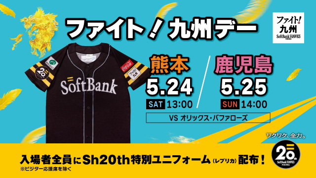コカ・コーラ、ファイト九州、ワッペン コカ・コーラ、ファイト九州、ワッペン 福岡ソフトバンク