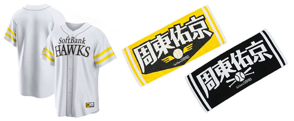 Amazon | 福岡ソフトバンク ホークス ユニフォーム 鷹の祭典