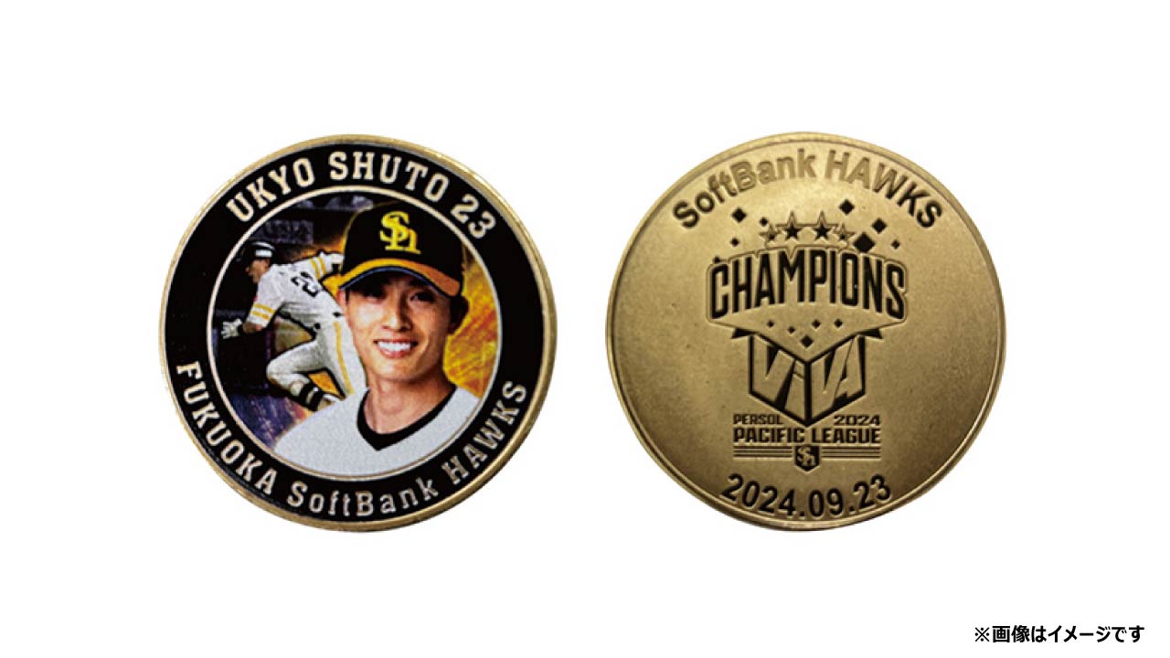 【HAWKS STORE】2024リーグ優勝記念コイン（フォトミント）プレゼントキャンペーン！