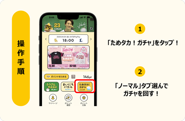 ためタカ！」に「愛称バッジガチャ」登場！ | 福岡ソフトバンク