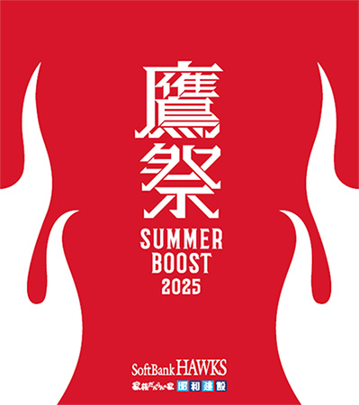 7月～鷹祭 SUMMER BOOST】おトクなチケット | 福岡ソフトバンク