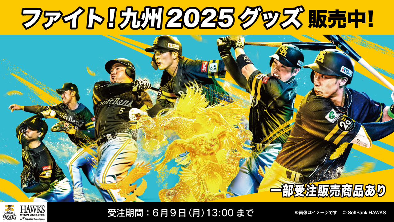グッズ発売中