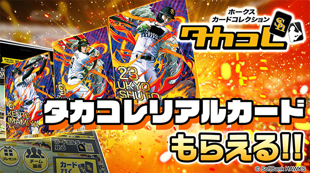 うのにもお得な情報満載！ 6月4日（水）プレゼントデーグッズ決定！ | 福岡ソフトバンク スポーツ選手