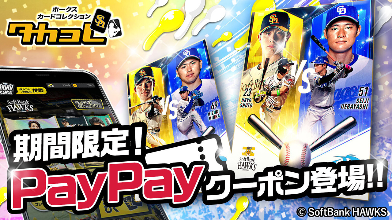 新商品】タカコレカード2024シーズン第3弾／タカコレカード