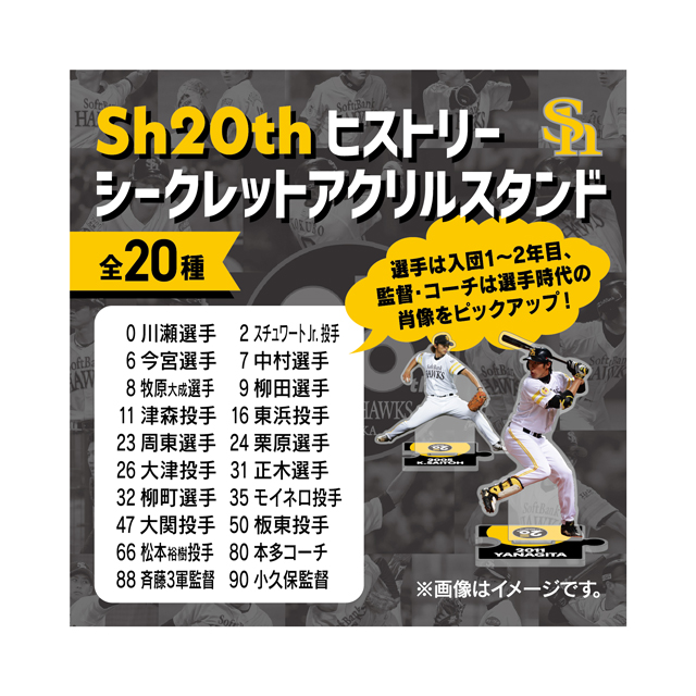 新商品】Sh20thヒストリーグッズ／OB選手着用済ユニフォーム入り