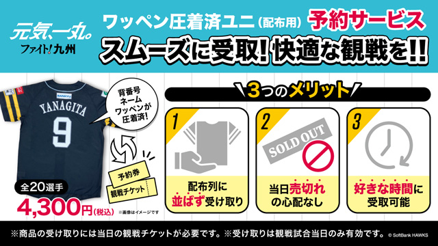ストア】鷹祭 SUMMER BOOST 配布ユニフォームアップグレード事前